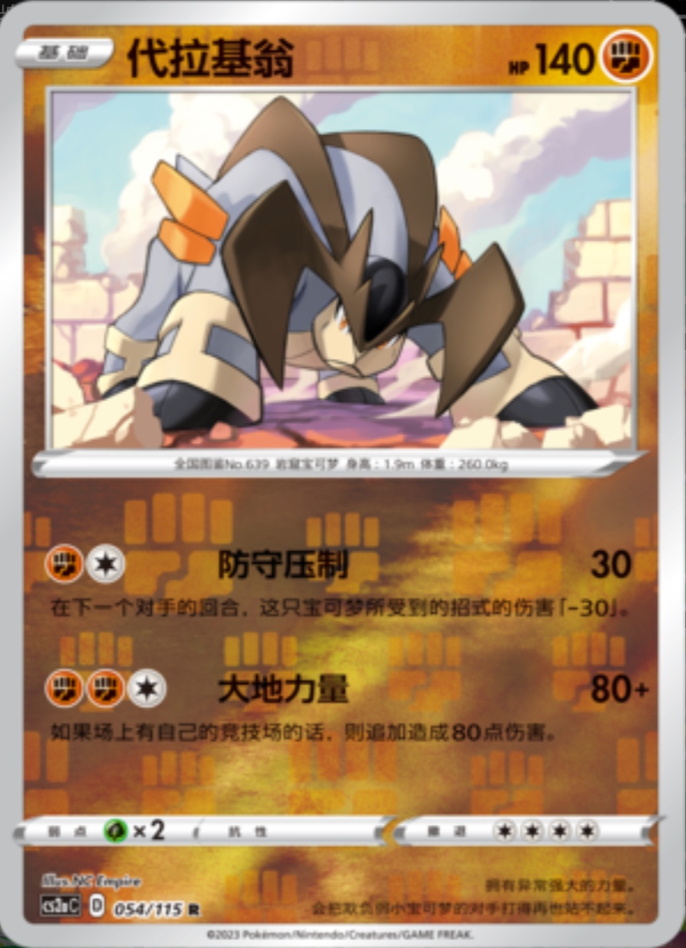テラキオン